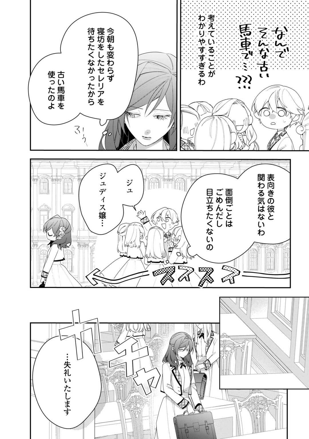 IMA MADE BAKA NI SARETEITA KIYOWA REIJOU NI TENSEI SHITARA, TONDEMO NAI KOTO NI NATTA HANASHI, KIKU? Chapter 3 - Page 10