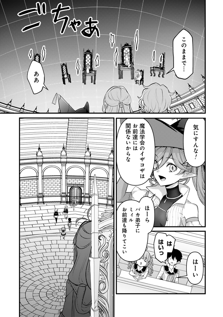 RYUU NI SODATERARETA SAIKYOU - SUBETE WO KIWAMETA SHOUNEN WA NINGENKAI WO MUSOU SURU - raw - Chapter 31.2 - https://jpdd.alammanga.com/JPDD/30050905/eoo5fvqblhd.jpg