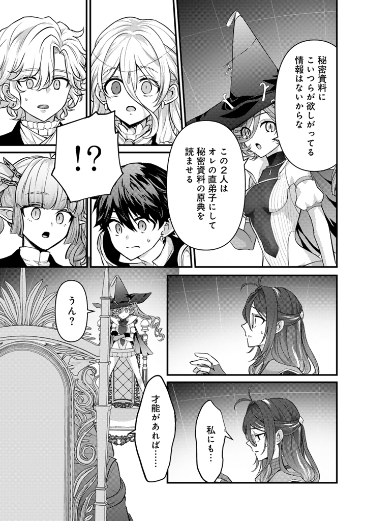 RYUU NI SODATERARETA SAIKYOU - SUBETE WO KIWAMETA SHOUNEN WA NINGENKAI WO MUSOU SURU - raw - Chapter 31.2 - https://jpdd.alammanga.com/JPDD/30050905/fdmrk1mzclp.jpg