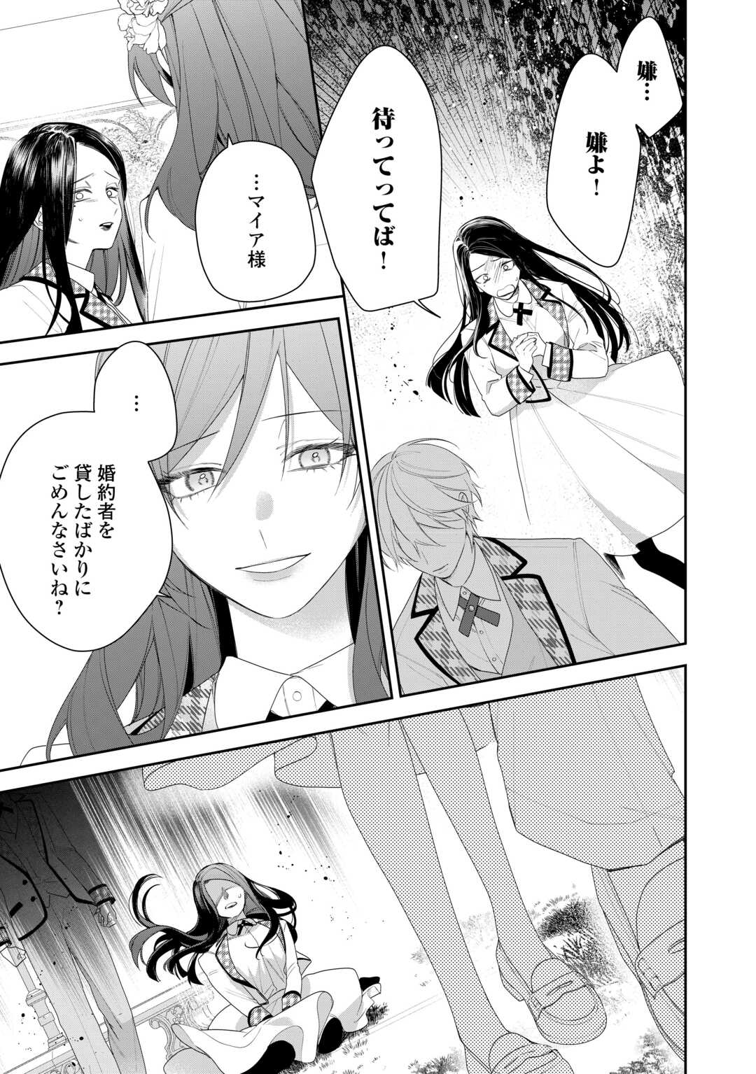 IMA MADE BAKA NI SARETEITA KIYOWA REIJOU NI TENSEI SHITARA, TONDEMO NAI KOTO NI NATTA HANASHI, KIKU? Chapter 3 - Page 33