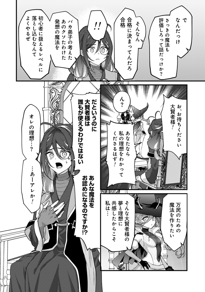 RYUU NI SODATERARETA SAIKYOU - SUBETE WO KIWAMETA SHOUNEN WA NINGENKAI WO MUSOU SURU - raw - Chapter 31.2 - https://jpdd.alammanga.com/JPDD/30050905/hns4aarxt00.jpg