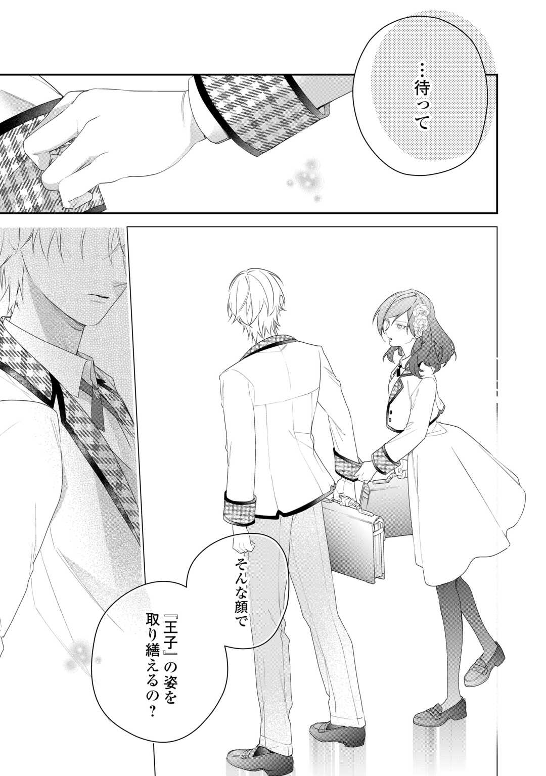 IMA MADE BAKA NI SARETEITA KIYOWA REIJOU NI TENSEI SHITARA, TONDEMO NAI KOTO NI NATTA HANASHI, KIKU? Chapter 3 - Page 35