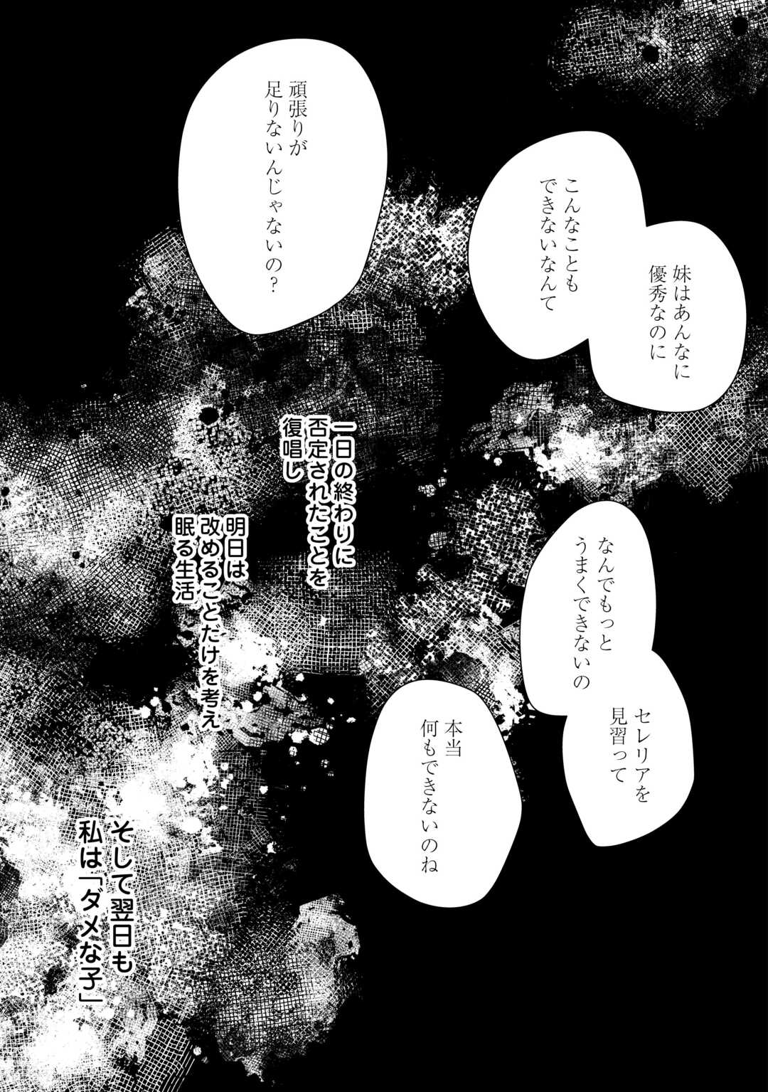 IMA MADE BAKA NI SARETEITA KIYOWA REIJOU NI TENSEI SHITARA, TONDEMO NAI KOTO NI NATTA HANASHI, KIKU? Chapter 3 - Page 3