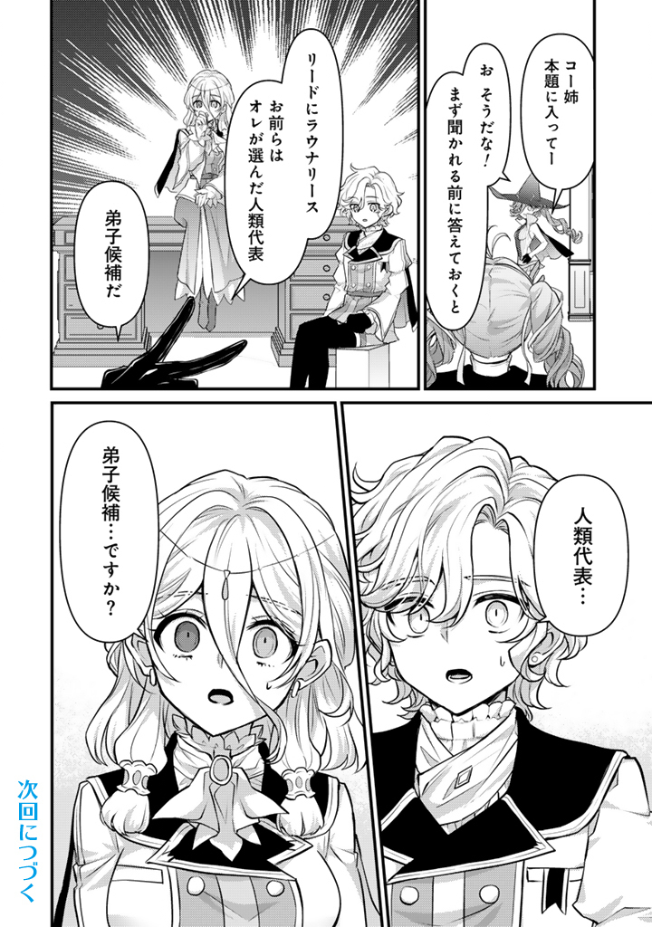 RYUU NI SODATERARETA SAIKYOU - SUBETE WO KIWAMETA SHOUNEN WA NINGENKAI WO MUSOU SURU - raw - Chapter 31.2 - https://jpdd.alammanga.com/JPDD/30050905/hy52omsyqxv.jpg