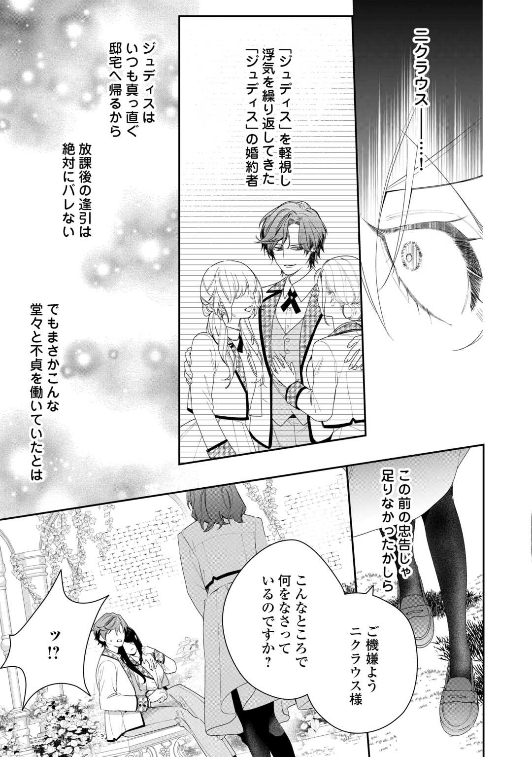 IMA MADE BAKA NI SARETEITA KIYOWA REIJOU NI TENSEI SHITARA, TONDEMO NAI KOTO NI NATTA HANASHI, KIKU? Chapter 3 - Page 21