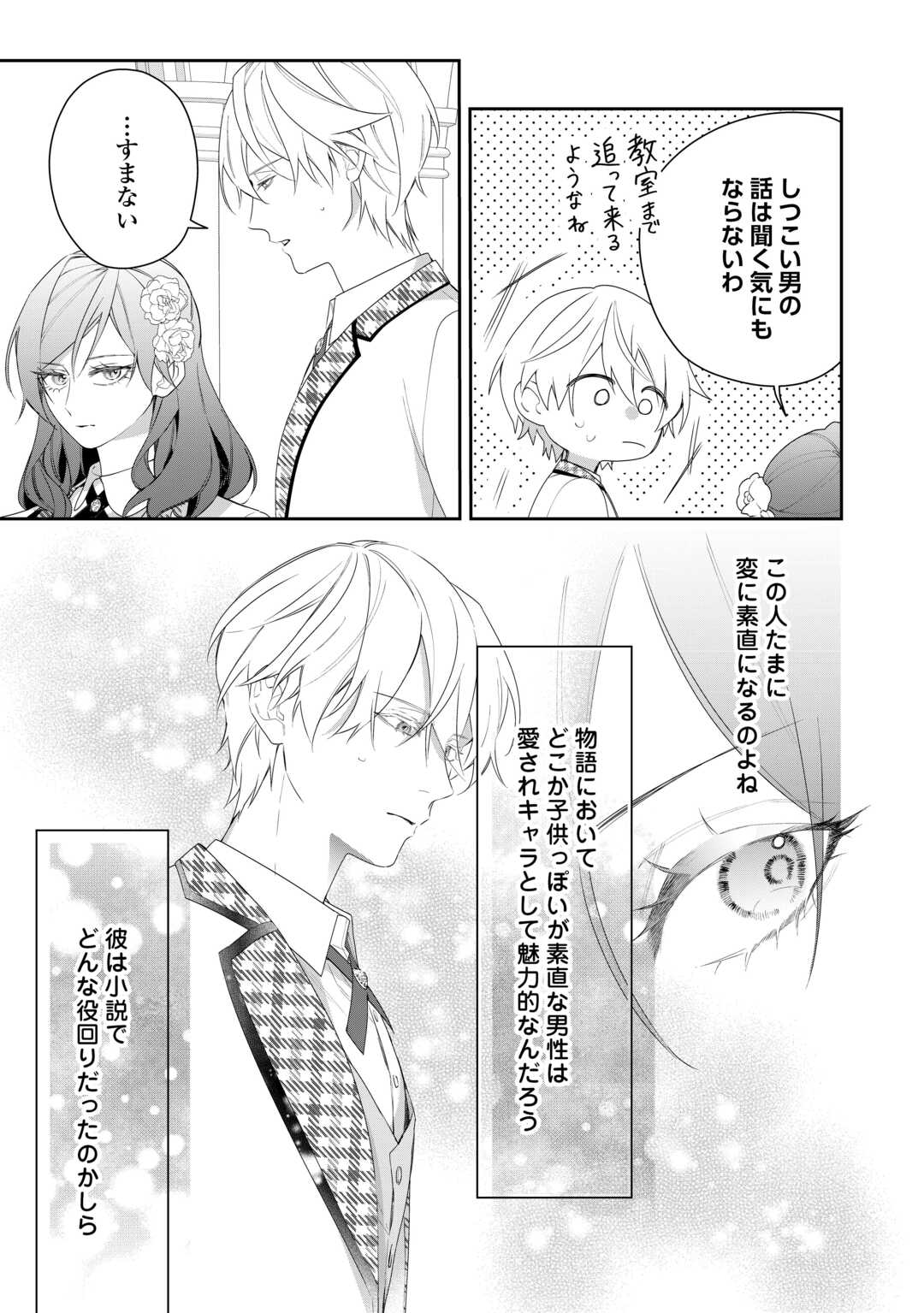 IMA MADE BAKA NI SARETEITA KIYOWA REIJOU NI TENSEI SHITARA, TONDEMO NAI KOTO NI NATTA HANASHI, KIKU? Chapter 3 - Page 19