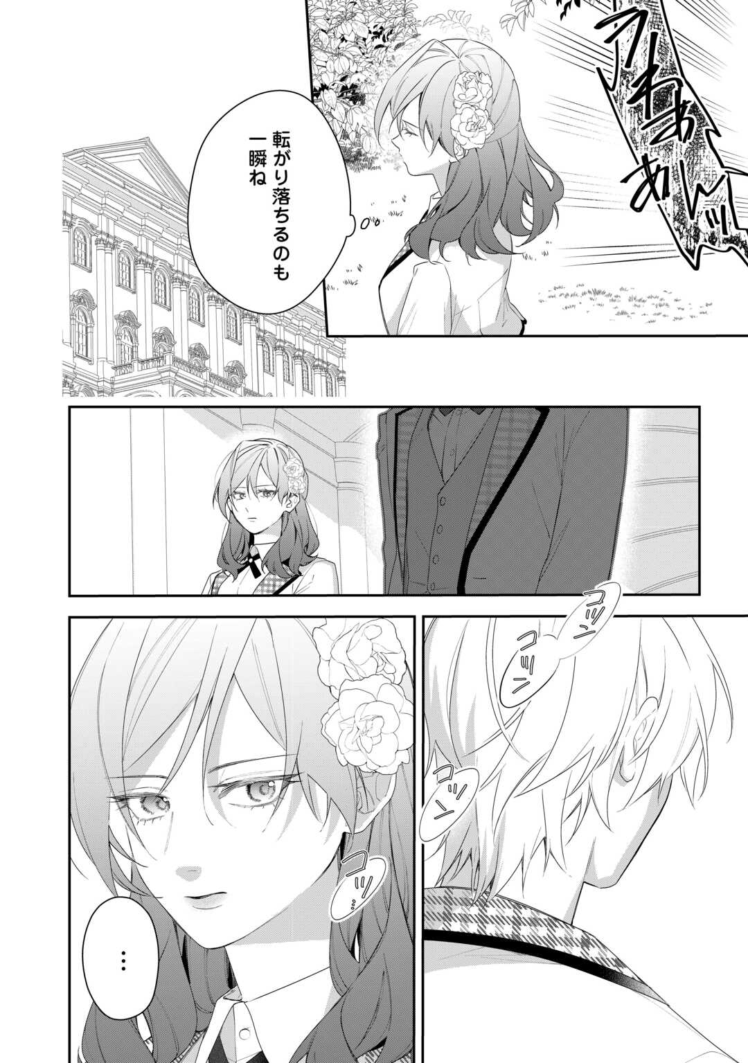 IMA MADE BAKA NI SARETEITA KIYOWA REIJOU NI TENSEI SHITARA, TONDEMO NAI KOTO NI NATTA HANASHI, KIKU? Chapter 3 - Page 34