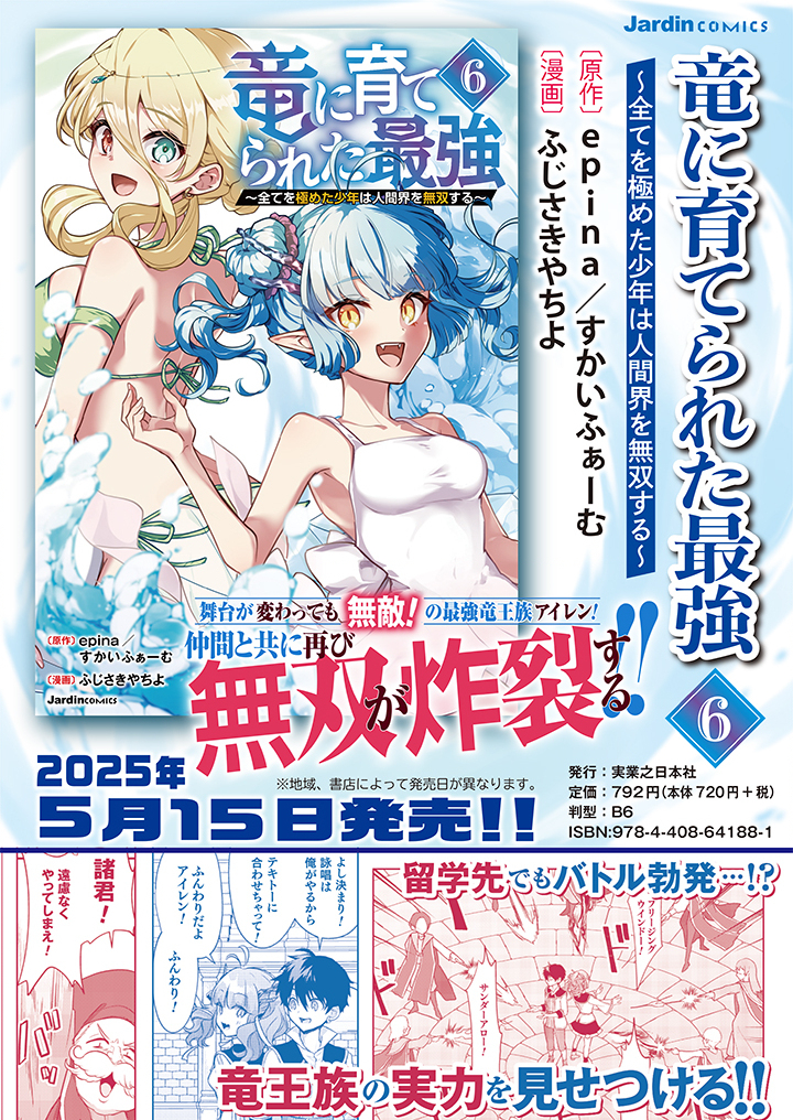 RYUU NI SODATERARETA SAIKYOU - SUBETE WO KIWAMETA SHOUNEN WA NINGENKAI WO MUSOU SURU - raw - Chapter 31.2 - https://jpdd.alammanga.com/JPDD/30050905/k1amkfguzxb.jpg