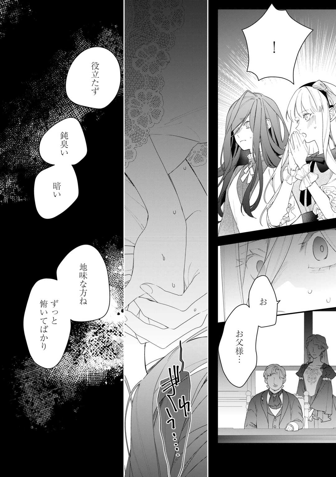 IMA MADE BAKA NI SARETEITA KIYOWA REIJOU NI TENSEI SHITARA, TONDEMO NAI KOTO NI NATTA HANASHI, KIKU? Chapter 3 - Page 2