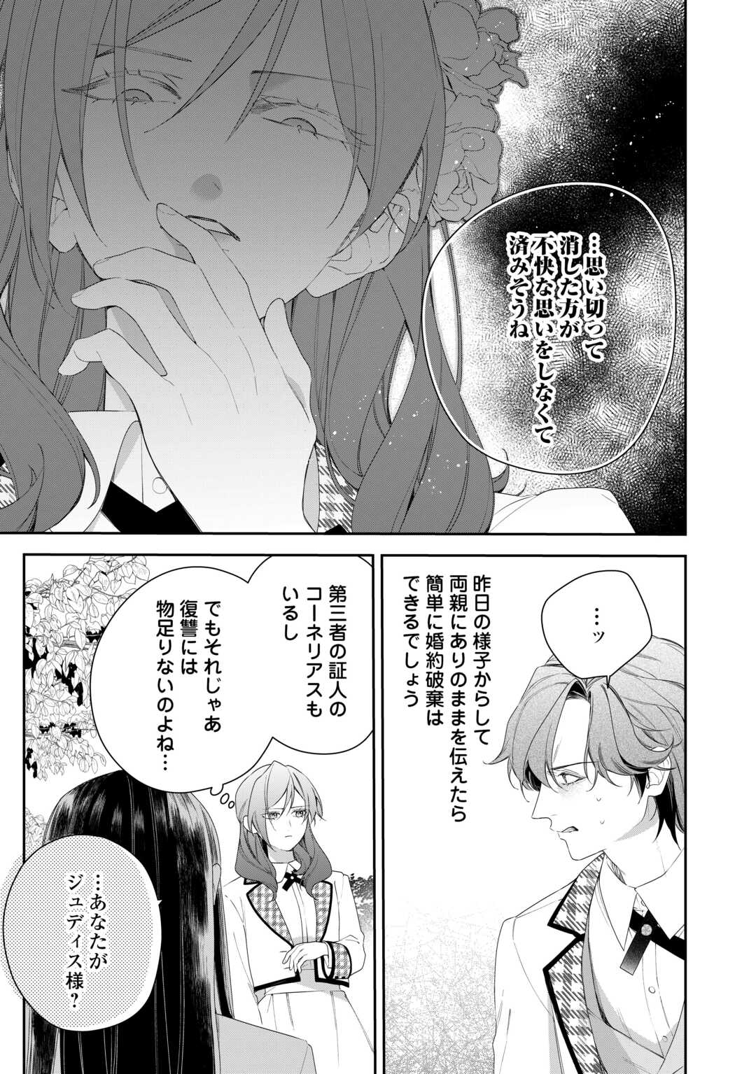 IMA MADE BAKA NI SARETEITA KIYOWA REIJOU NI TENSEI SHITARA, TONDEMO NAI KOTO NI NATTA HANASHI, KIKU? Chapter 3 - Page 23