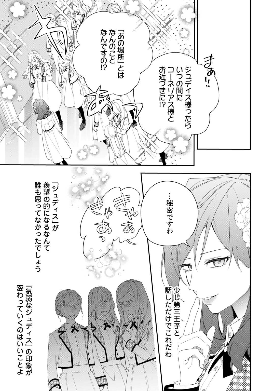 IMA MADE BAKA NI SARETEITA KIYOWA REIJOU NI TENSEI SHITARA, TONDEMO NAI KOTO NI NATTA HANASHI, KIKU? Chapter 3 - Page 13