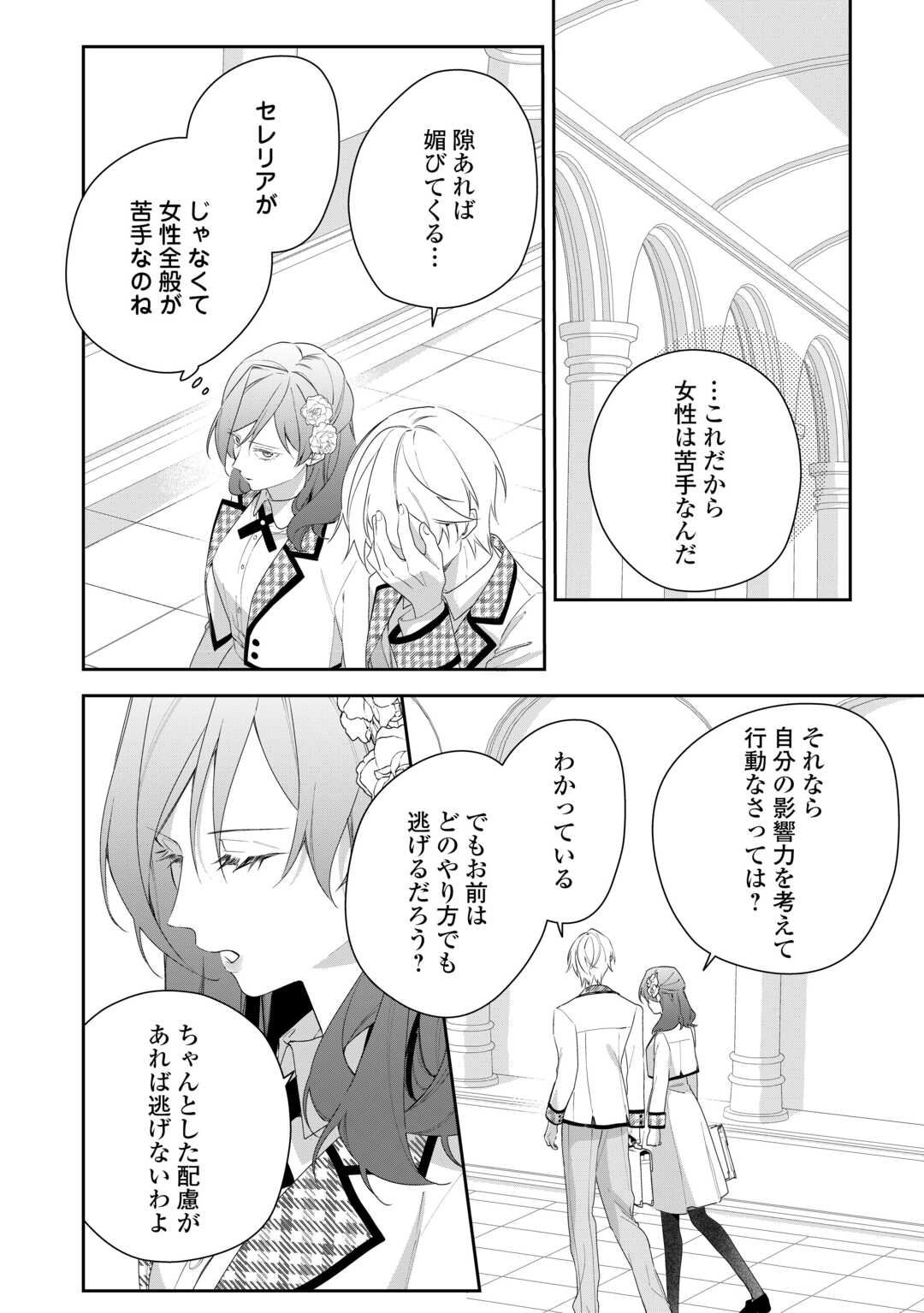 IMA MADE BAKA NI SARETEITA KIYOWA REIJOU NI TENSEI SHITARA, TONDEMO NAI KOTO NI NATTA HANASHI, KIKU? Chapter 3 - Page 18