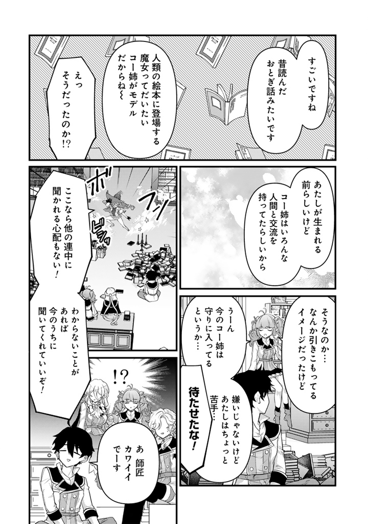 RYUU NI SODATERARETA SAIKYOU - SUBETE WO KIWAMETA SHOUNEN WA NINGENKAI WO MUSOU SURU - raw - Chapter 31.2 - https://jpdd.alammanga.com/JPDD/30050905/mvruaj5fjoz.jpg