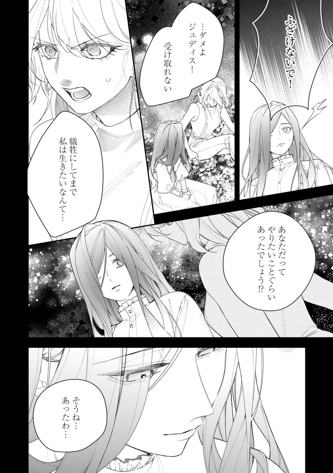 IMA MADE BAKA NI SARETEITA KIYOWA REIJOU NI TENSEI SHITARA, TONDEMO NAI KOTO NI NATTA HANASHI, KIKU? Chapter 3 - Page 6