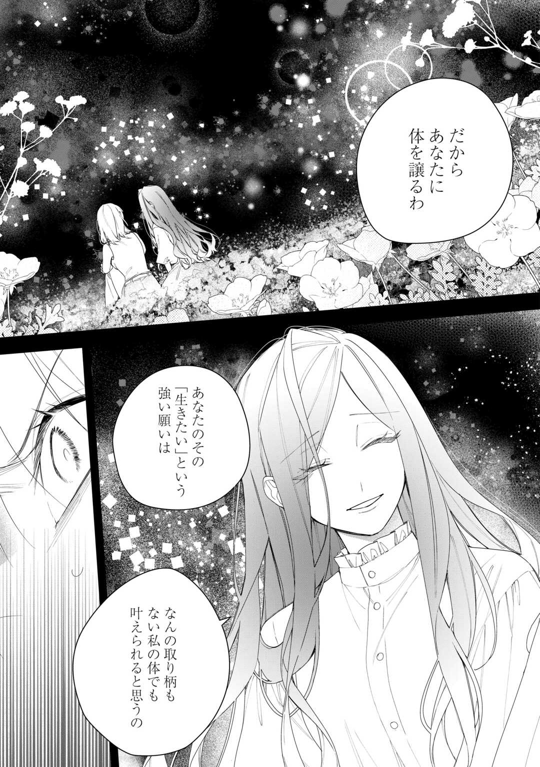 IMA MADE BAKA NI SARETEITA KIYOWA REIJOU NI TENSEI SHITARA, TONDEMO NAI KOTO NI NATTA HANASHI, KIKU? Chapter 3 - Page 5