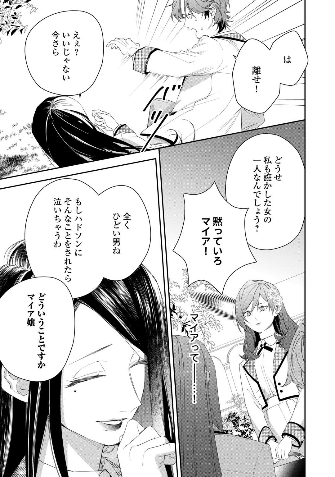IMA MADE BAKA NI SARETEITA KIYOWA REIJOU NI TENSEI SHITARA, TONDEMO NAI KOTO NI NATTA HANASHI, KIKU? Chapter 3 - Page 25