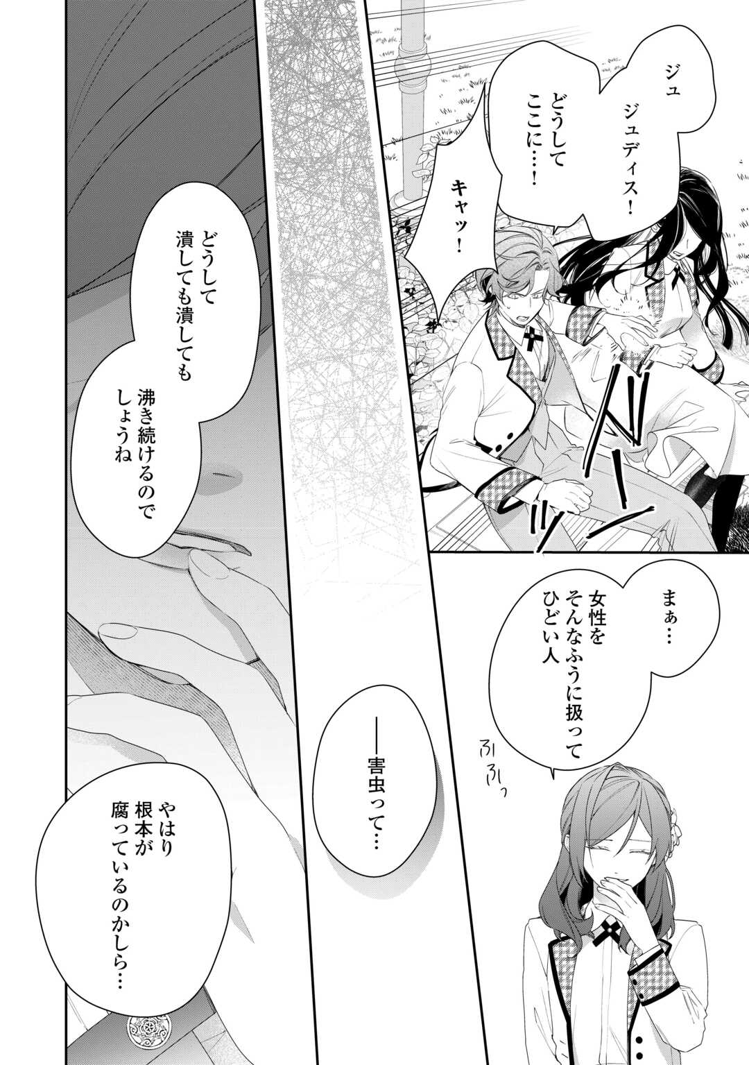 IMA MADE BAKA NI SARETEITA KIYOWA REIJOU NI TENSEI SHITARA, TONDEMO NAI KOTO NI NATTA HANASHI, KIKU? Chapter 3 - Page 22