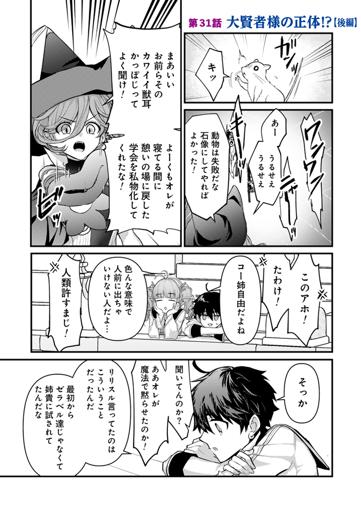 RYUU NI SODATERARETA SAIKYOU - SUBETE WO KIWAMETA SHOUNEN WA NINGENKAI WO MUSOU SURU - raw - Chapter 31.2 - https://jpdd.alammanga.com/JPDD/30050905/sjio4b5edcf.jpg