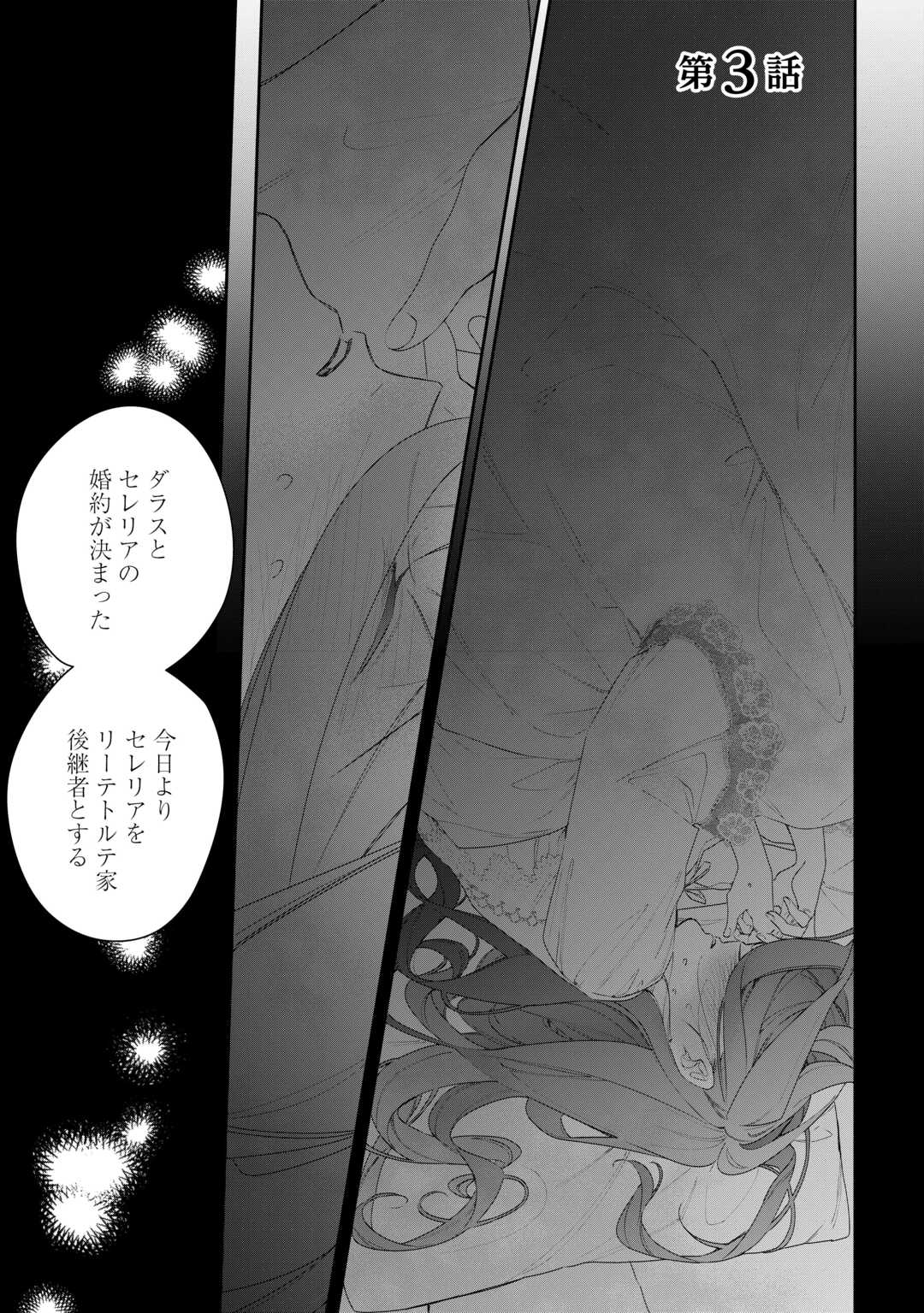 IMA MADE BAKA NI SARETEITA KIYOWA REIJOU NI TENSEI SHITARA, TONDEMO NAI KOTO NI NATTA HANASHI, KIKU? Chapter 3 - Page 1