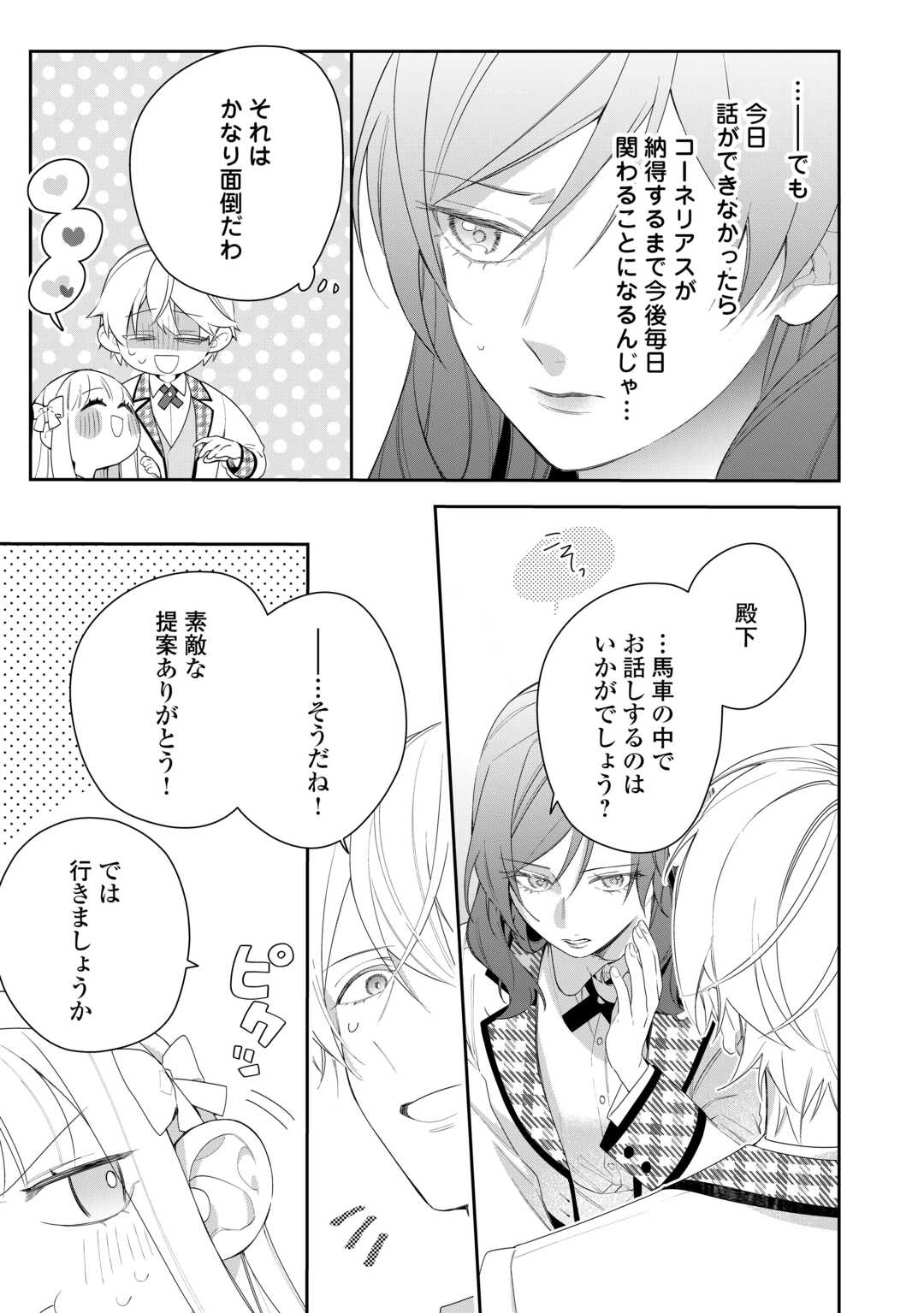 IMA MADE BAKA NI SARETEITA KIYOWA REIJOU NI TENSEI SHITARA, TONDEMO NAI KOTO NI NATTA HANASHI, KIKU? Chapter 3 - Page 15