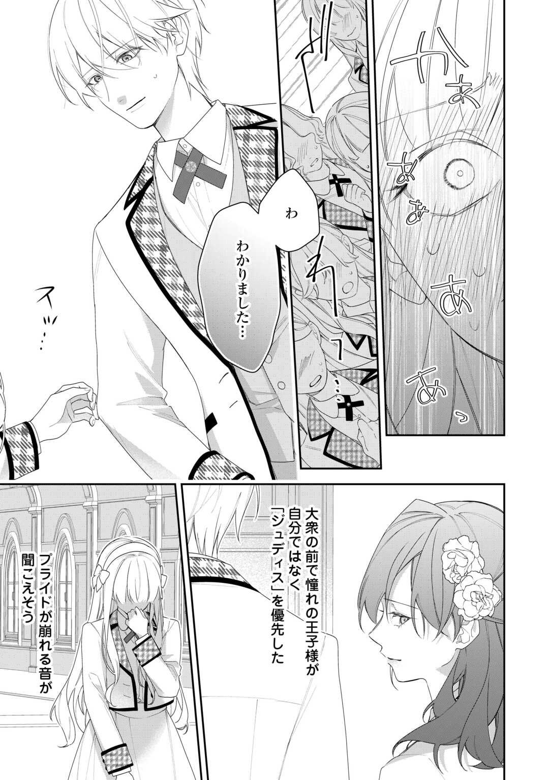 IMA MADE BAKA NI SARETEITA KIYOWA REIJOU NI TENSEI SHITARA, TONDEMO NAI KOTO NI NATTA HANASHI, KIKU? Chapter 3 - Page 17