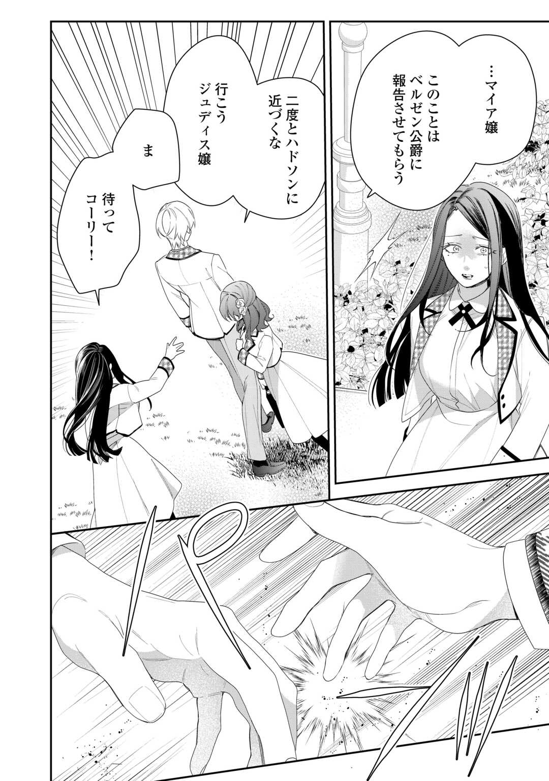 IMA MADE BAKA NI SARETEITA KIYOWA REIJOU NI TENSEI SHITARA, TONDEMO NAI KOTO NI NATTA HANASHI, KIKU? Chapter 3 - Page 30
