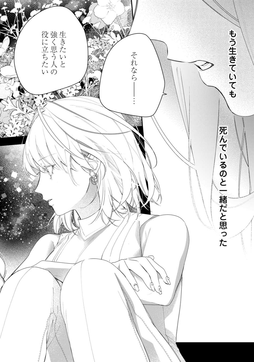 IMA MADE BAKA NI SARETEITA KIYOWA REIJOU NI TENSEI SHITARA, TONDEMO NAI KOTO NI NATTA HANASHI, KIKU? Chapter 3 - Page 4