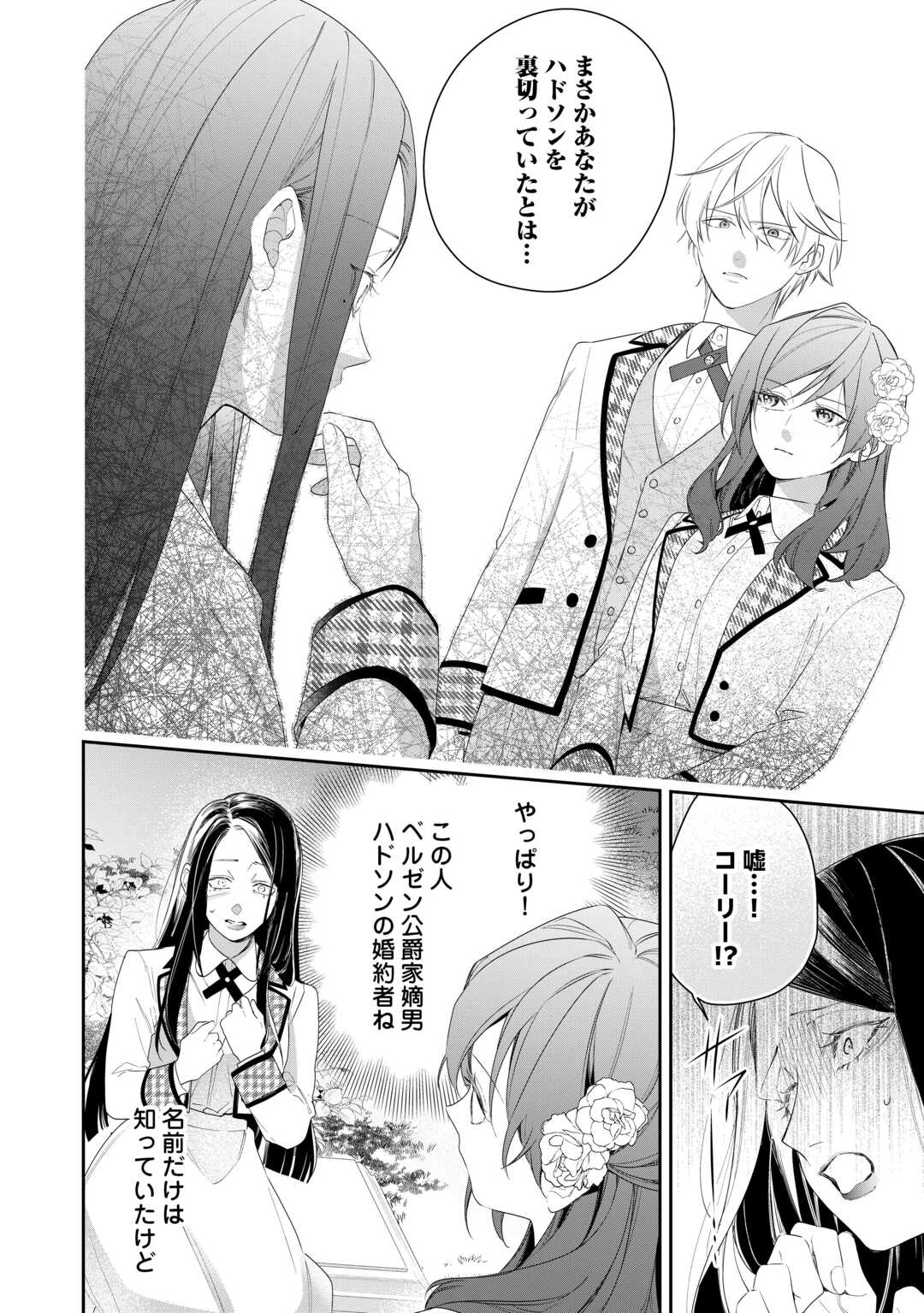 IMA MADE BAKA NI SARETEITA KIYOWA REIJOU NI TENSEI SHITARA, TONDEMO NAI KOTO NI NATTA HANASHI, KIKU? Chapter 3 - Page 26