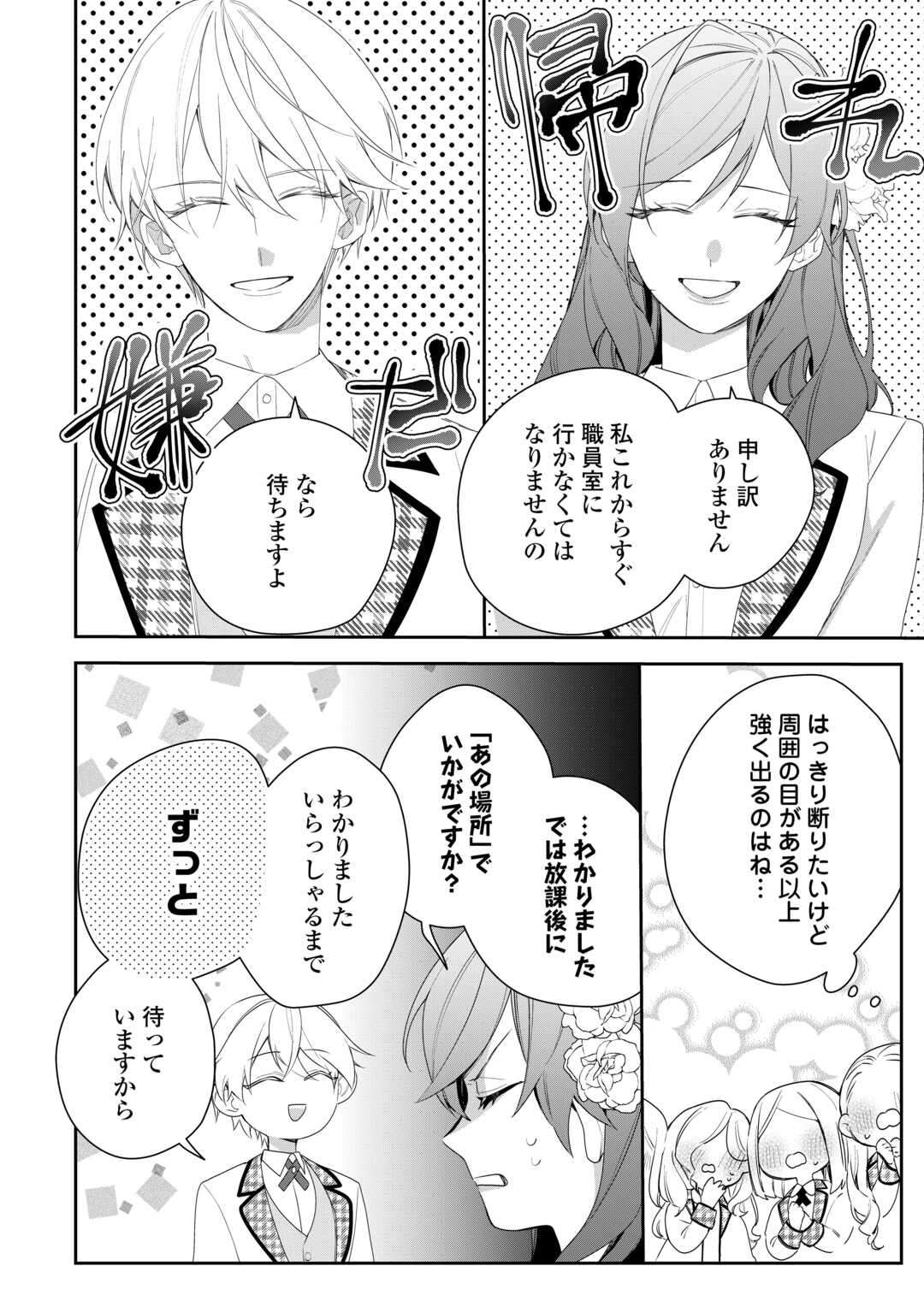 IMA MADE BAKA NI SARETEITA KIYOWA REIJOU NI TENSEI SHITARA, TONDEMO NAI KOTO NI NATTA HANASHI, KIKU? Chapter 3 - Page 12