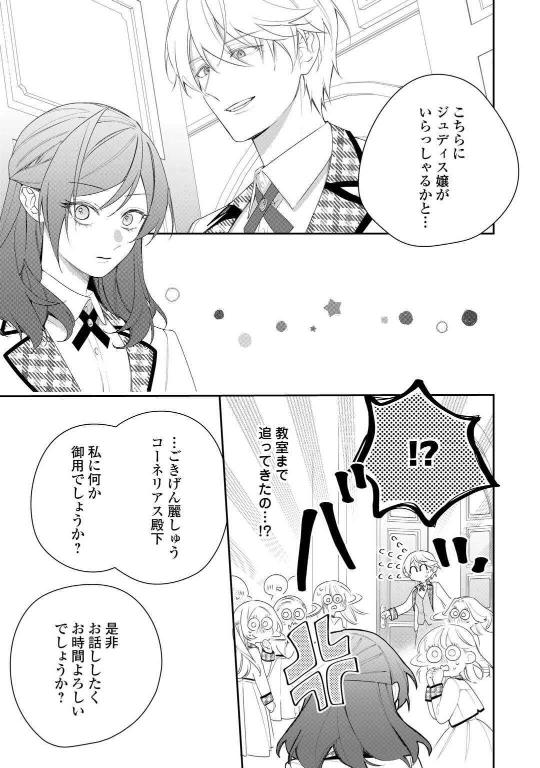 IMA MADE BAKA NI SARETEITA KIYOWA REIJOU NI TENSEI SHITARA, TONDEMO NAI KOTO NI NATTA HANASHI, KIKU? Chapter 3 - Page 11