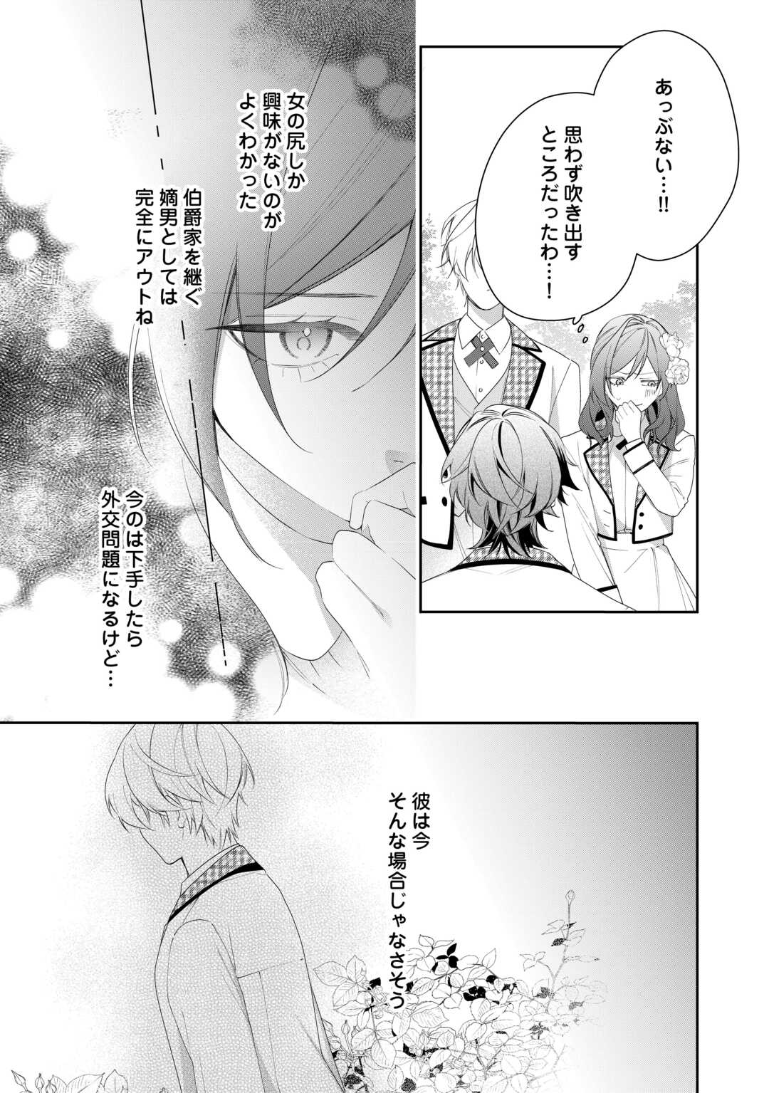 IMA MADE BAKA NI SARETEITA KIYOWA REIJOU NI TENSEI SHITARA, TONDEMO NAI KOTO NI NATTA HANASHI, KIKU? Chapter 3 - Page 29