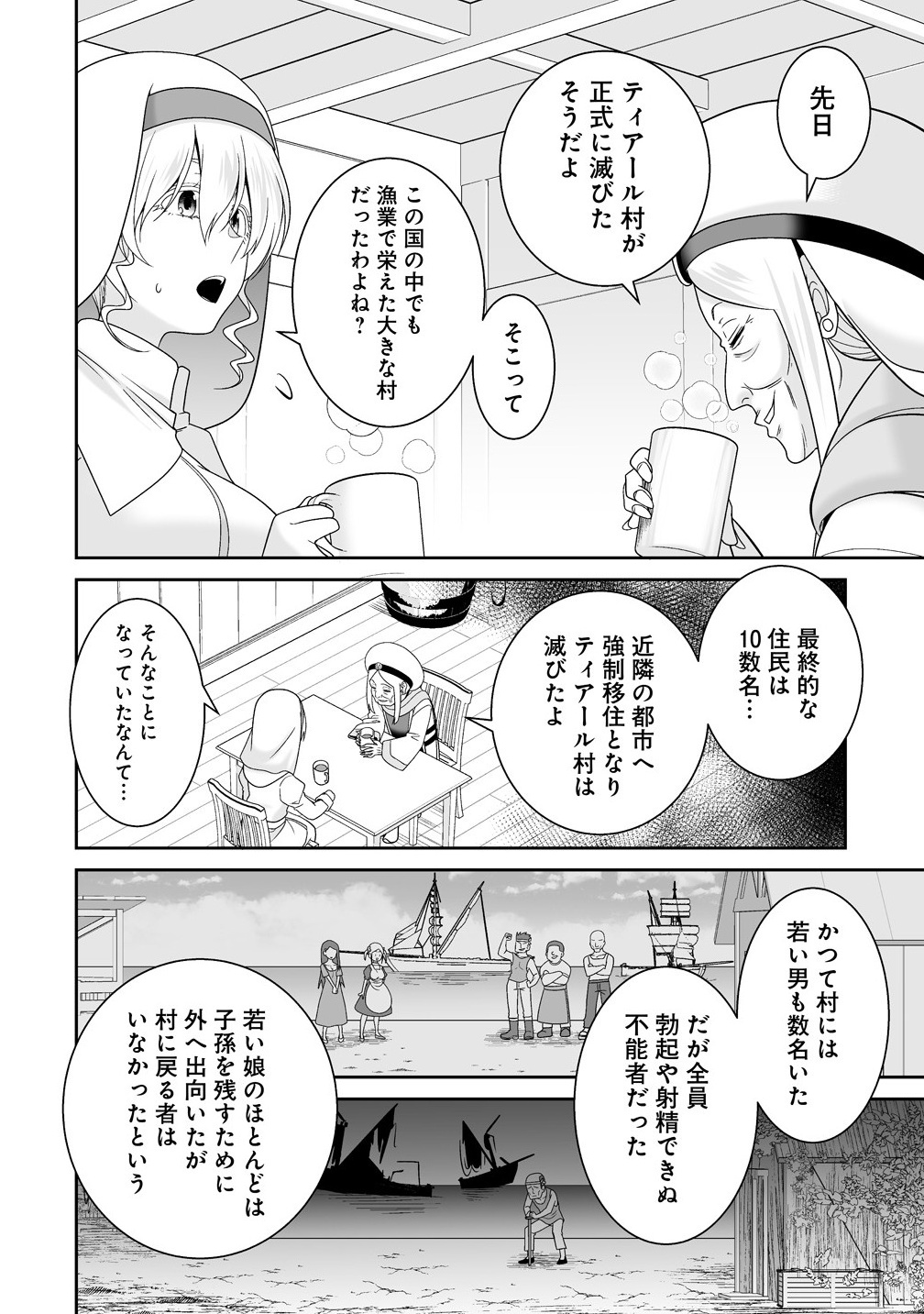 ISEKAI DE SHIZUKA NI IKITAI. Chapter 1 - Page 22