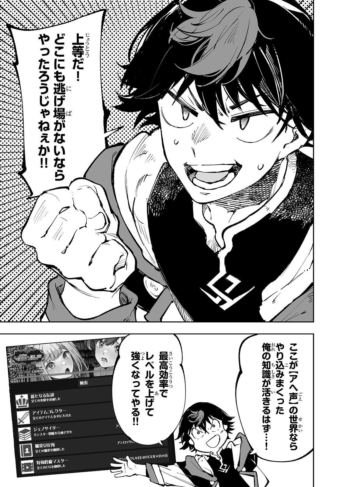 MEIKYUU KYOUSOUKYOKU: EROGE SEKAI NANONI ERO SOCCHINOKE DE HITASURA SAIKYOU WO MEZASU MOB TENSEISHA Chapter 1 - Page 23