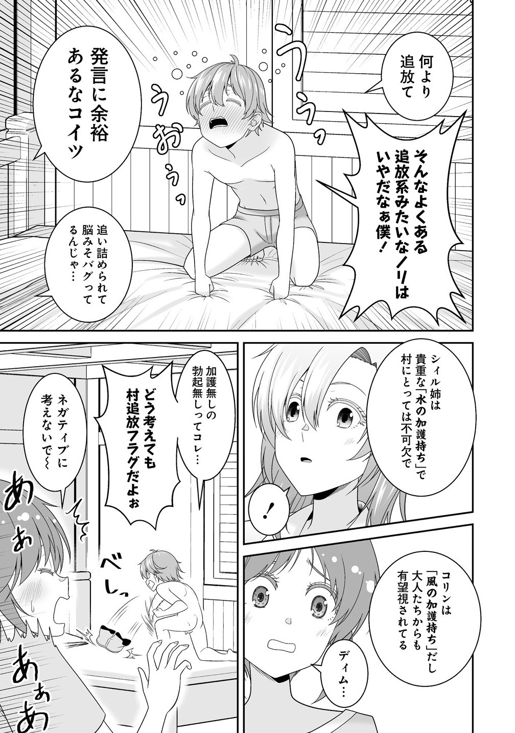ISEKAI DE SHIZUKA NI IKITAI. Chapter 1 - Page 27