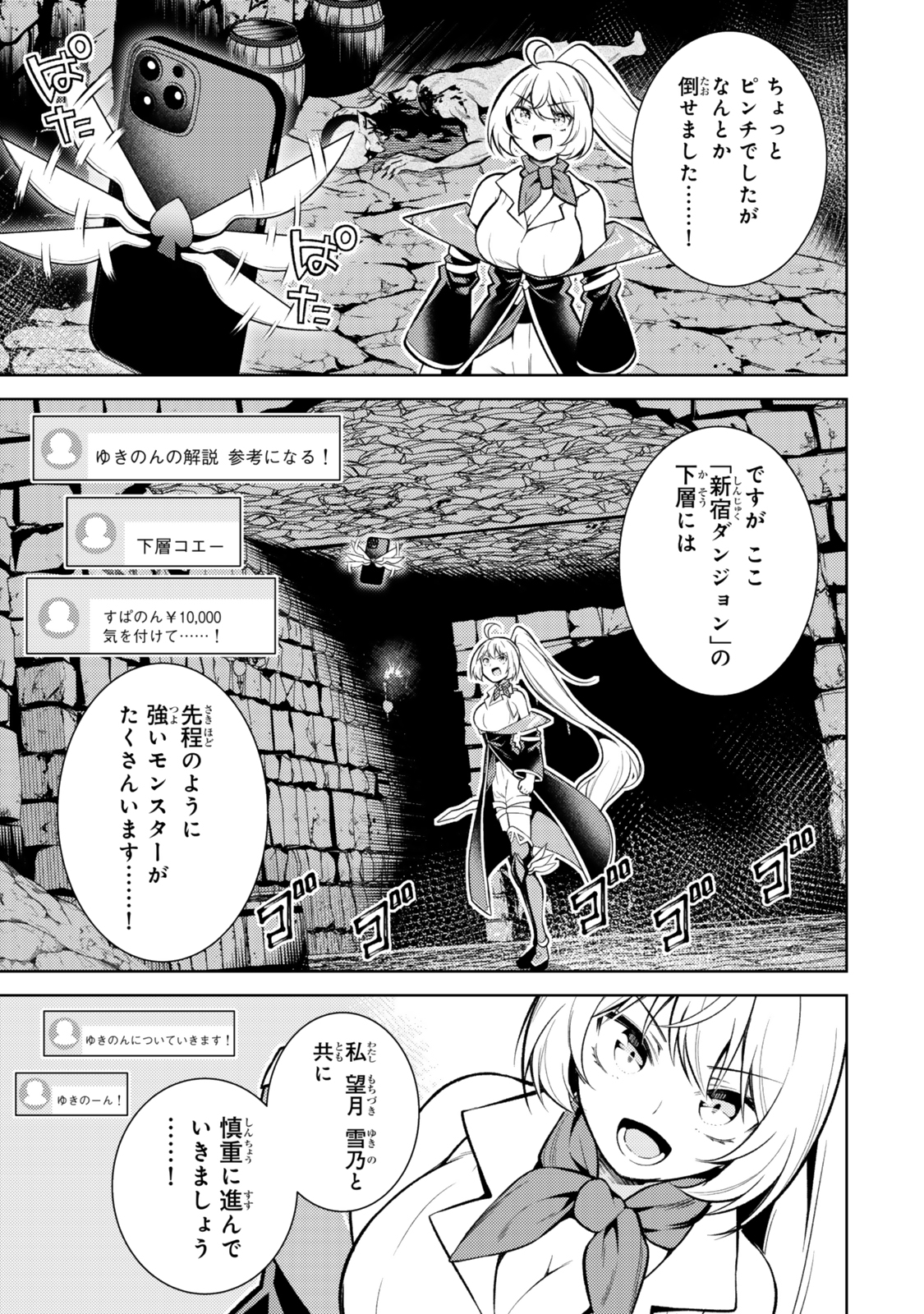 (HIHOU) SEISOKEI DE UTTEITA TEIHEN HAISHINSHA, UKKARI HAISHIN WO KIRIWASURETA MAMA SS-KYUU MONSTER WO KOBUSHI DE NAGURI TO Chapter 1 - Page 7