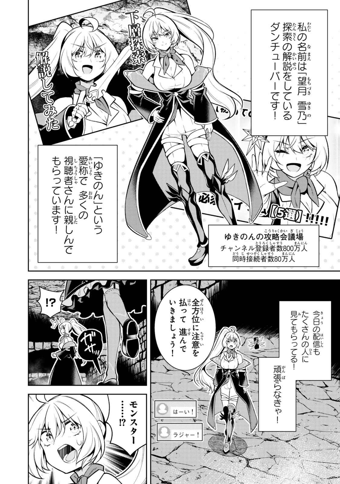 (HIHOU) SEISOKEI DE UTTEITA TEIHEN HAISHINSHA, UKKARI HAISHIN WO KIRIWASURETA MAMA SS-KYUU MONSTER WO KOBUSHI DE NAGURI TO Chapter 1 - Page 8