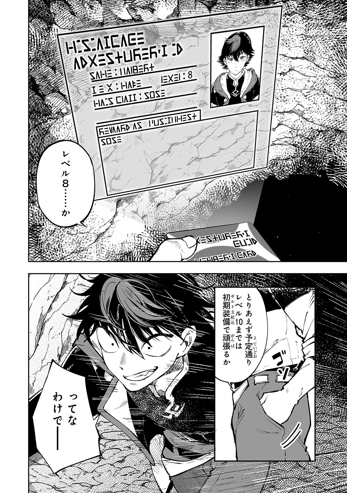 MEIKYUU KYOUSOUKYOKU: EROGE SEKAI NANONI ERO SOCCHINOKE DE HITASURA SAIKYOU WO MEZASU MOB TENSEISHA Chapter 1 - Page 12