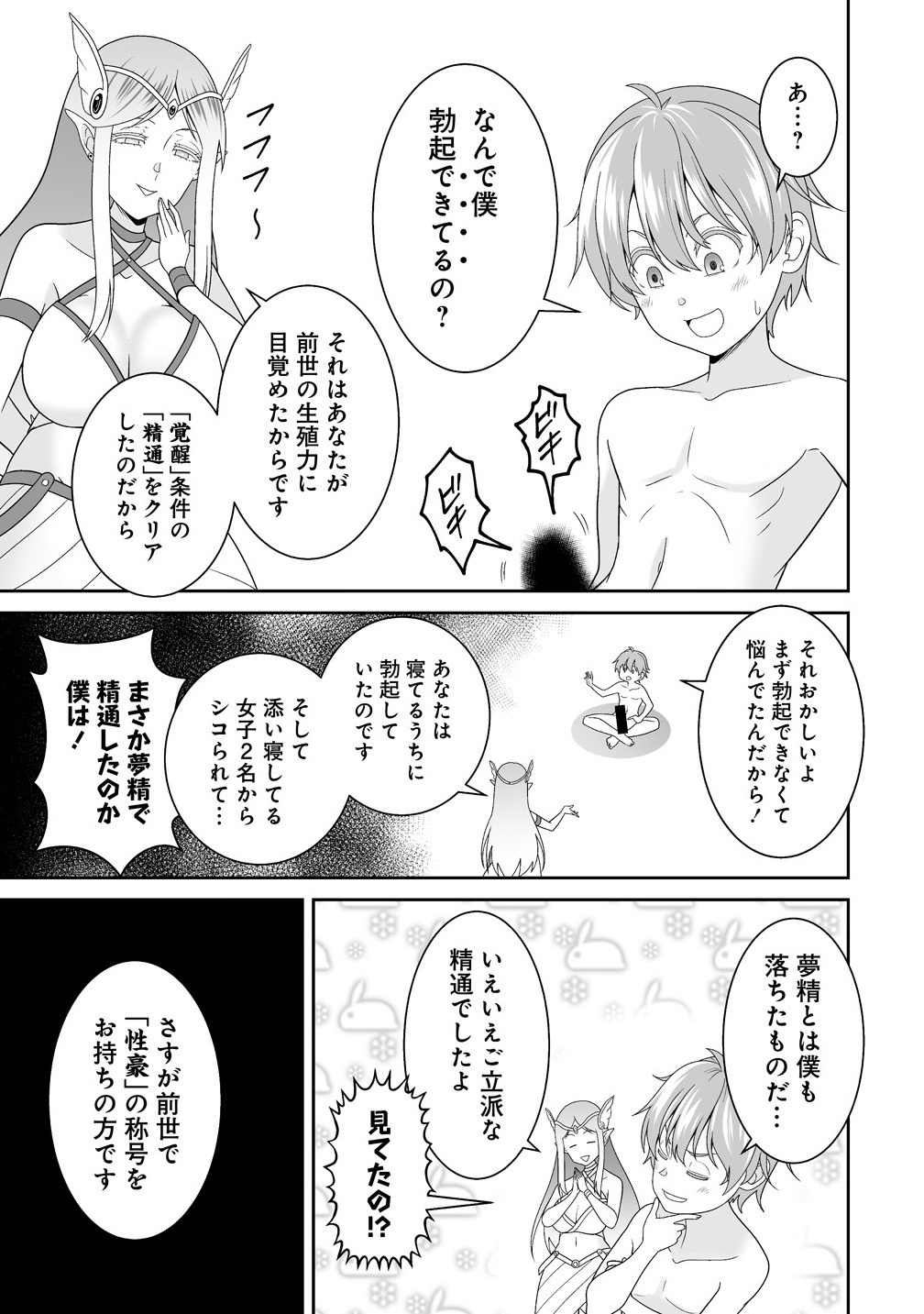 ISEKAI DE SHIZUKA NI IKITAI. Chapter 1 - Page 53