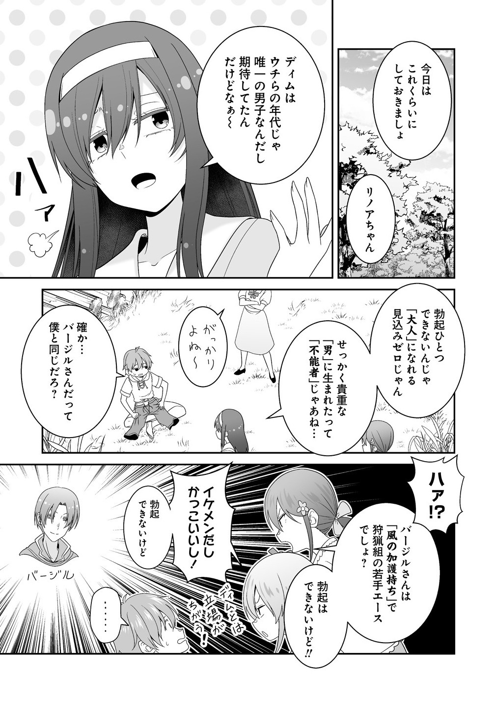 ISEKAI DE SHIZUKA NI IKITAI. Chapter 1 - Page 9