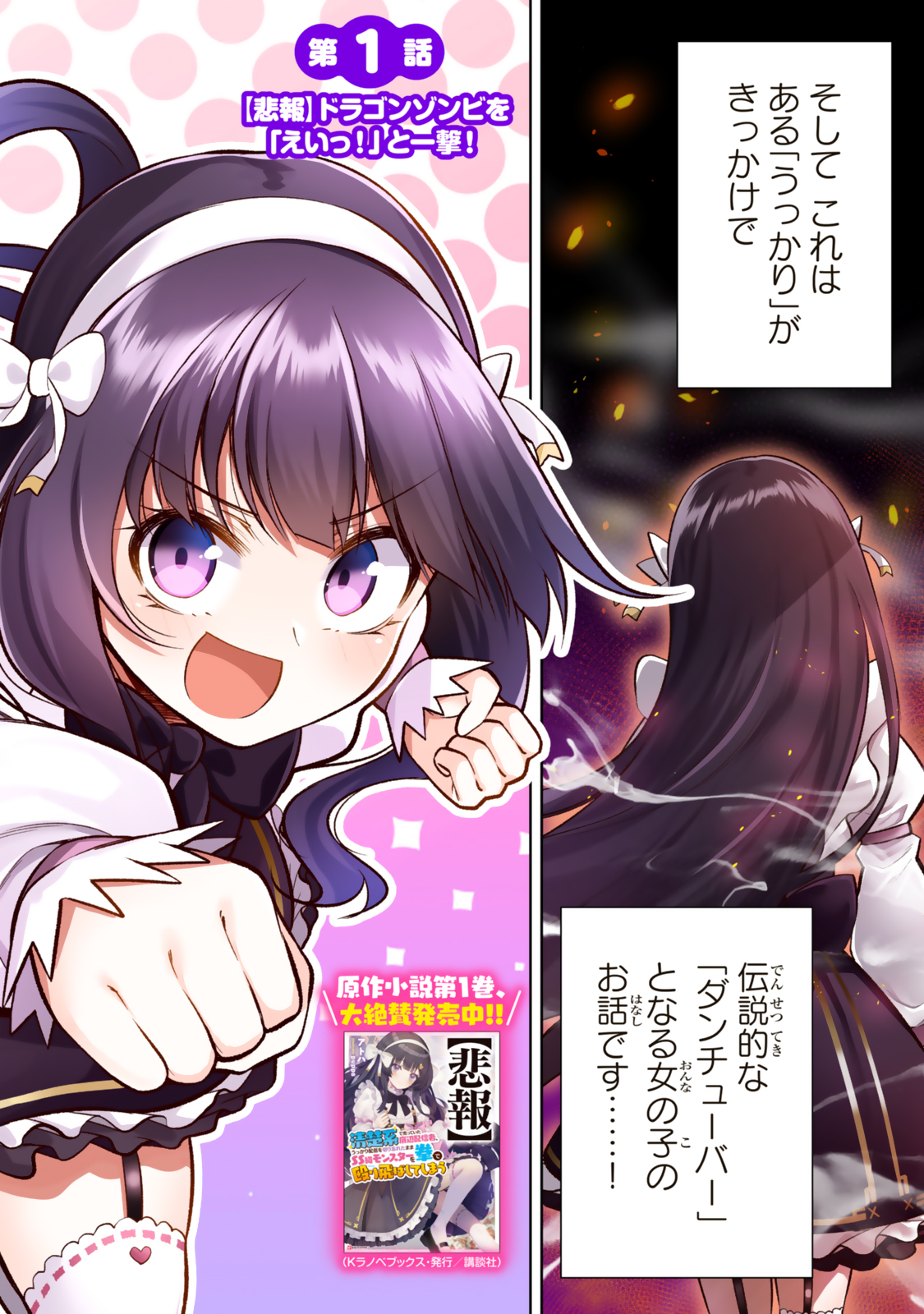(HIHOU) SEISOKEI DE UTTEITA TEIHEN HAISHINSHA, UKKARI HAISHIN WO KIRIWASURETA MAMA SS-KYUU MONSTER WO KOBUSHI DE NAGURI TO Chapter 1 - Page 4