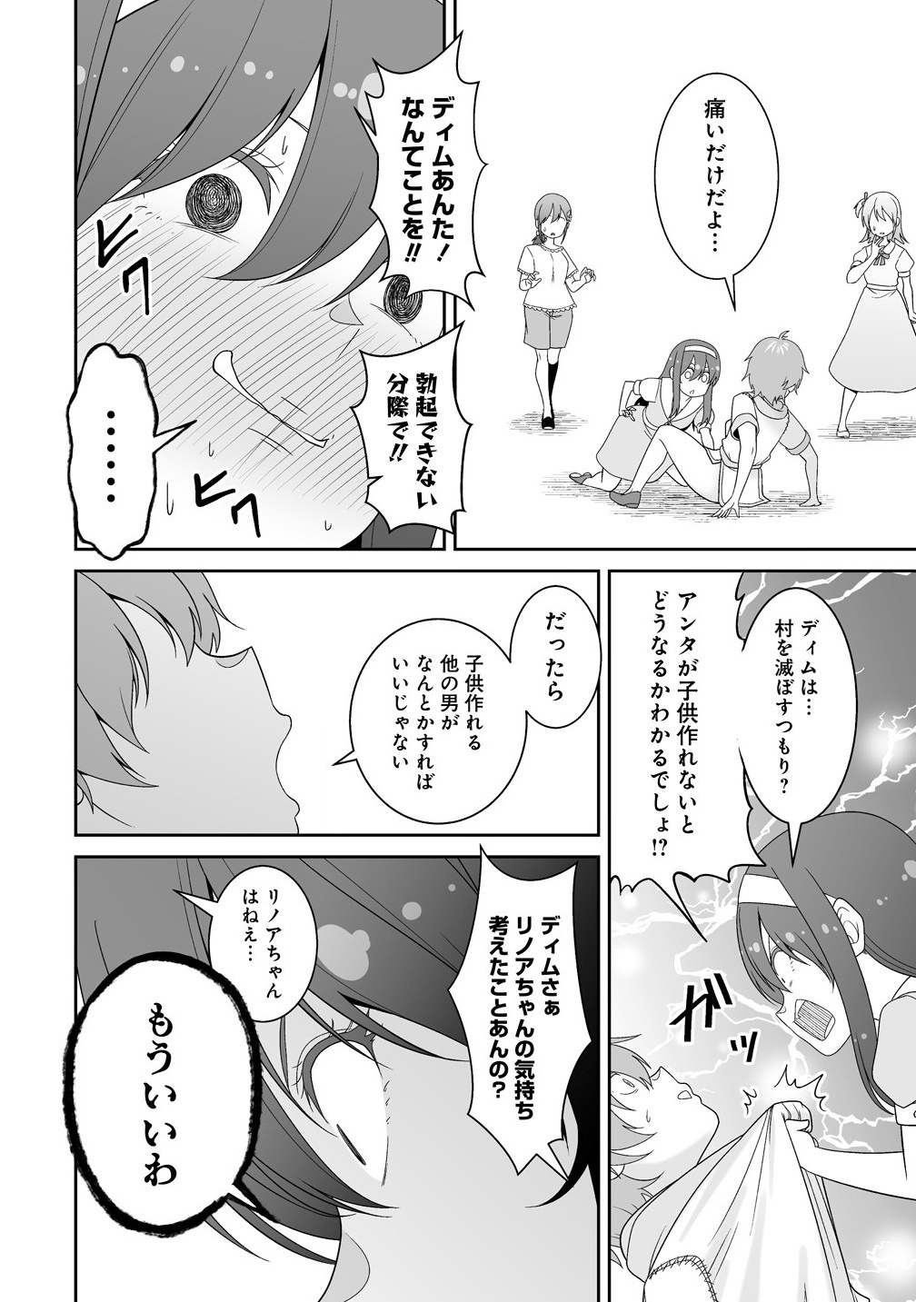 ISEKAI DE SHIZUKA NI IKITAI. Chapter 1 - Page 8