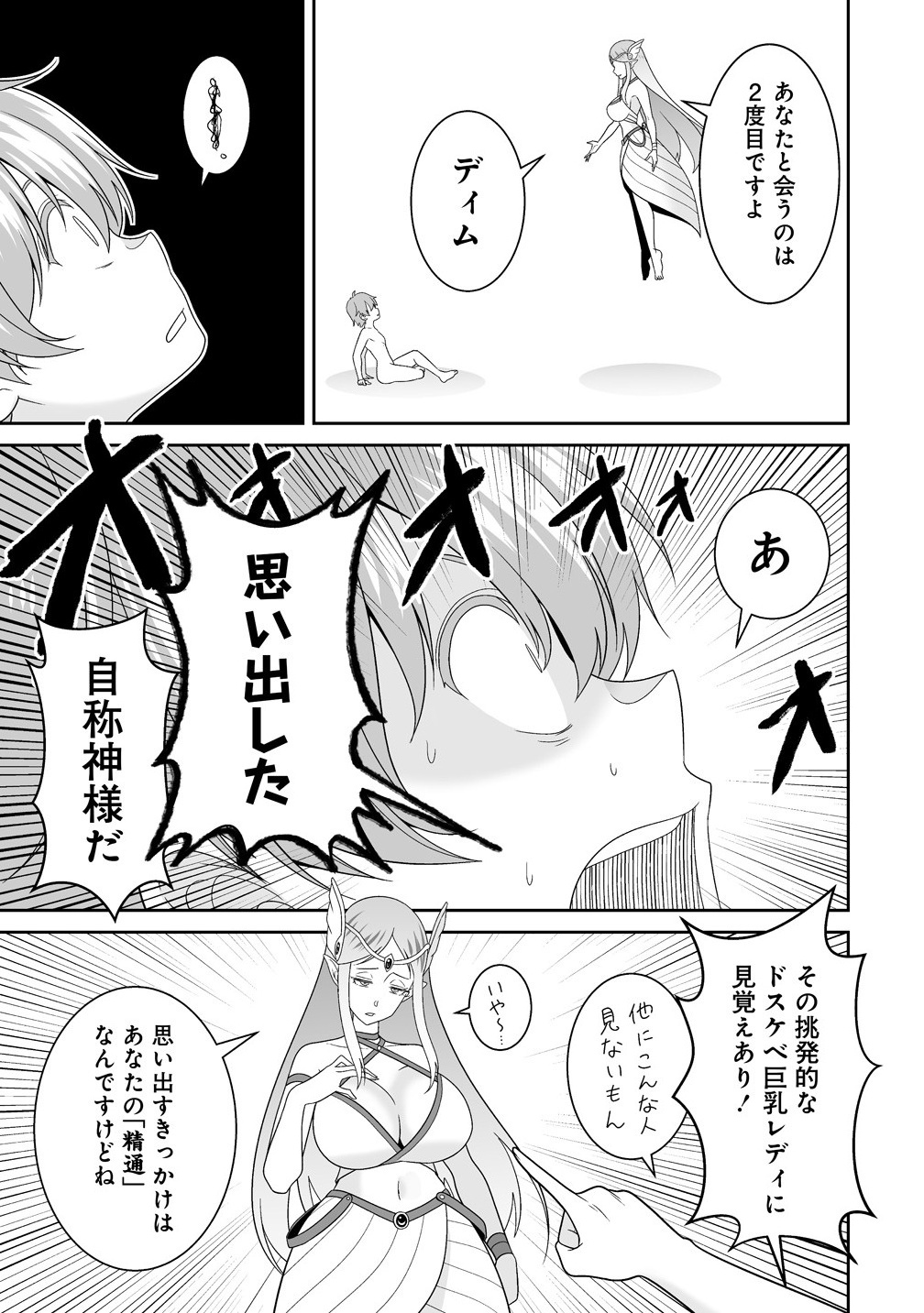 ISEKAI DE SHIZUKA NI IKITAI. Chapter 1 - Page 45