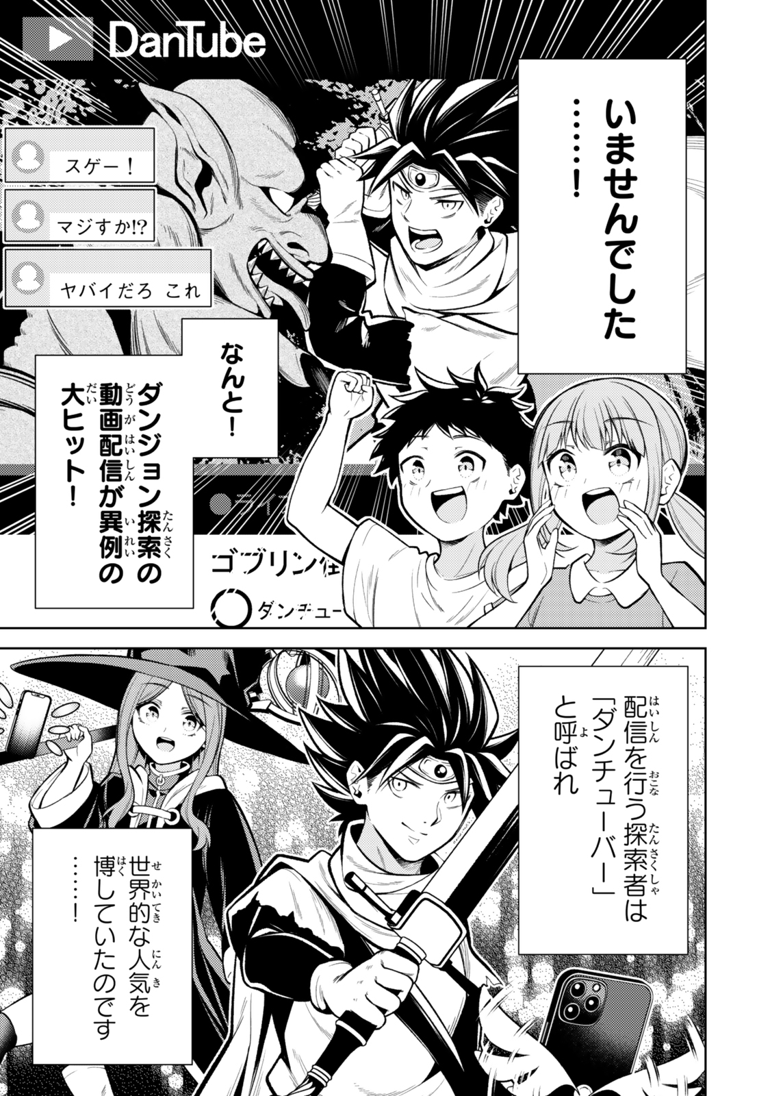 (HIHOU) SEISOKEI DE UTTEITA TEIHEN HAISHINSHA, UKKARI HAISHIN WO KIRIWASURETA MAMA SS-KYUU MONSTER WO KOBUSHI DE NAGURI TO Chapter 1 - Page 3