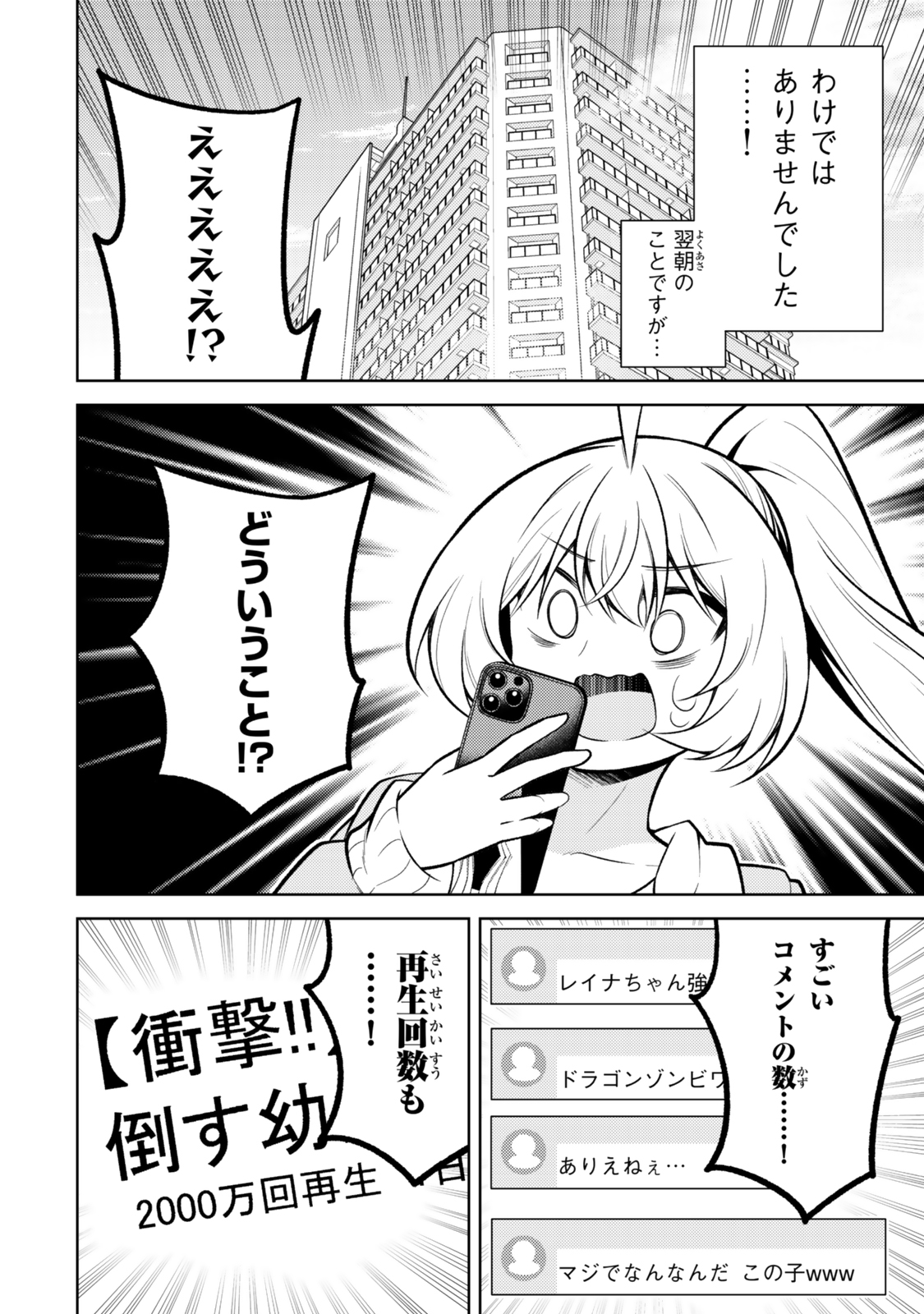 (HIHOU) SEISOKEI DE UTTEITA TEIHEN HAISHINSHA, UKKARI HAISHIN WO KIRIWASURETA MAMA SS-KYUU MONSTER WO KOBUSHI DE NAGURI TO Chapter 1 - Page 38