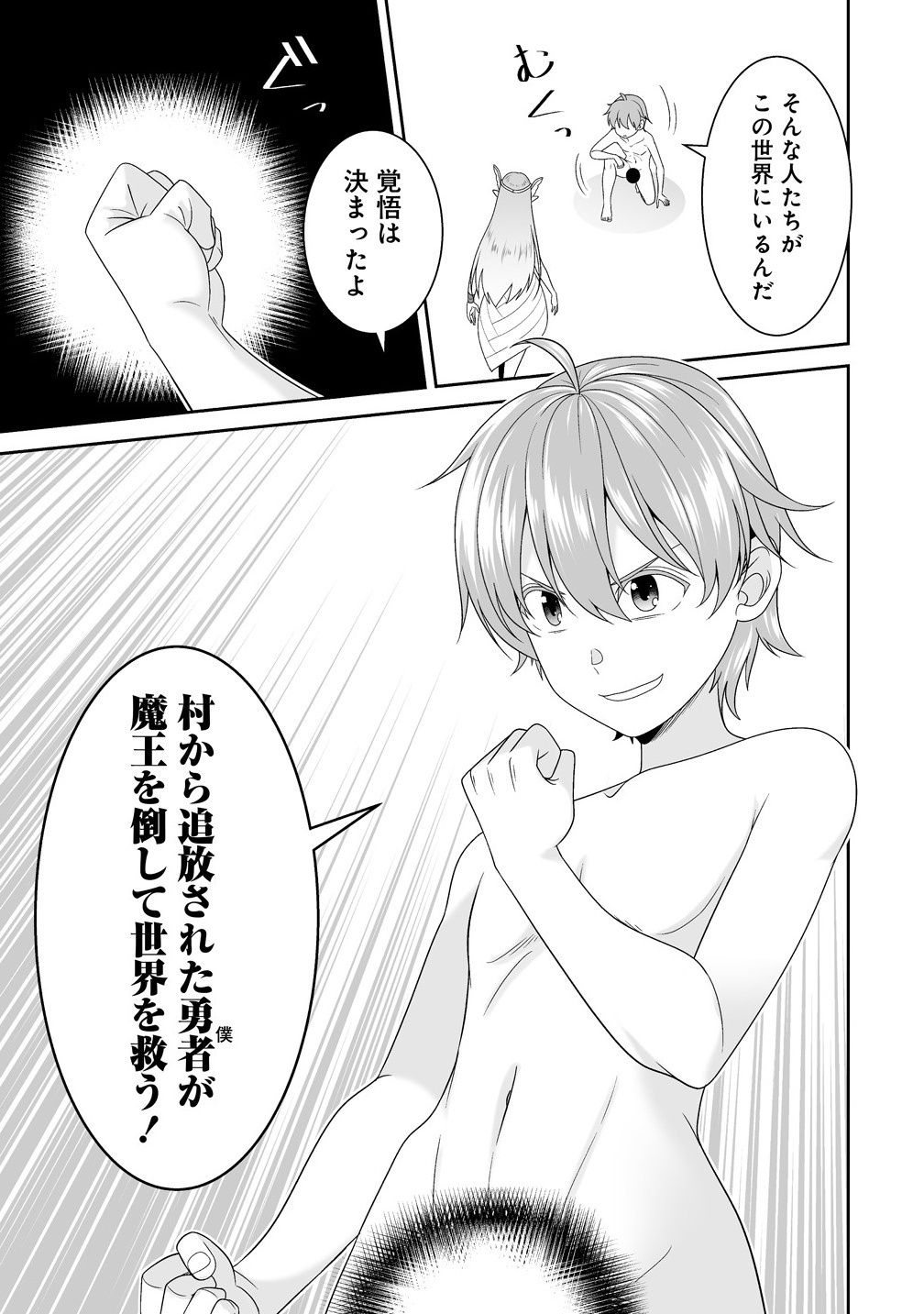 ISEKAI DE SHIZUKA NI IKITAI. Chapter 1 - Page 49