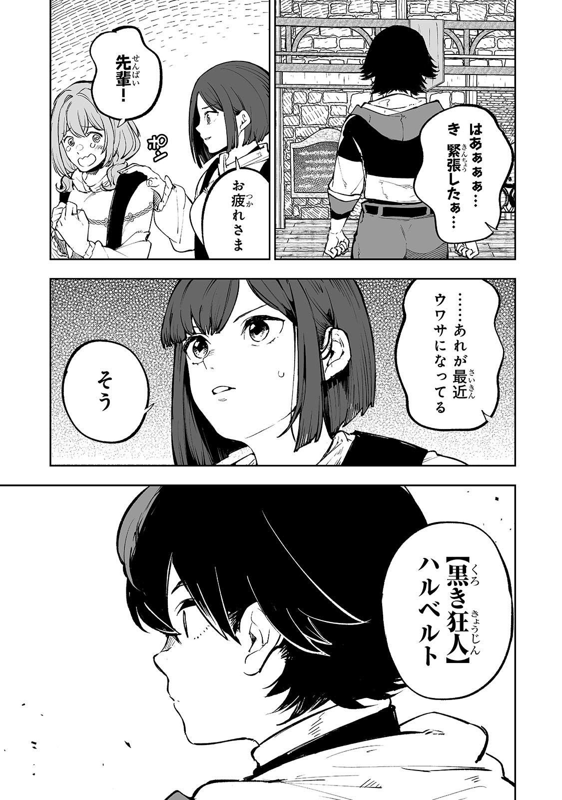 MEIKYUU KYOUSOUKYOKU: EROGE SEKAI NANONI ERO SOCCHINOKE DE HITASURA SAIKYOU WO MEZASU MOB TENSEISHA Chapter 1 - Page 9
