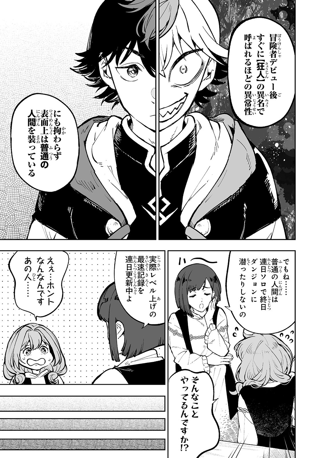 MEIKYUU KYOUSOUKYOKU: EROGE SEKAI NANONI ERO SOCCHINOKE DE HITASURA SAIKYOU WO MEZASU MOB TENSEISHA Chapter 1 - Page 11