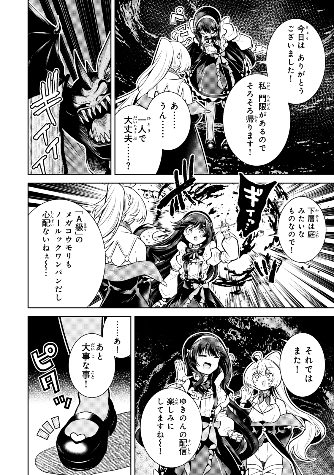 (HIHOU) SEISOKEI DE UTTEITA TEIHEN HAISHINSHA, UKKARI HAISHIN WO KIRIWASURETA MAMA SS-KYUU MONSTER WO KOBUSHI DE NAGURI TO Chapter 1 - Page 36
