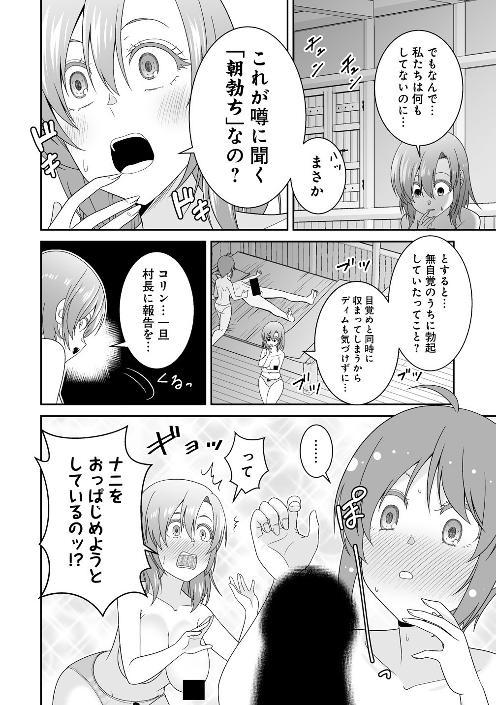 ISEKAI DE SHIZUKA NI IKITAI. Chapter 1 - Page 38