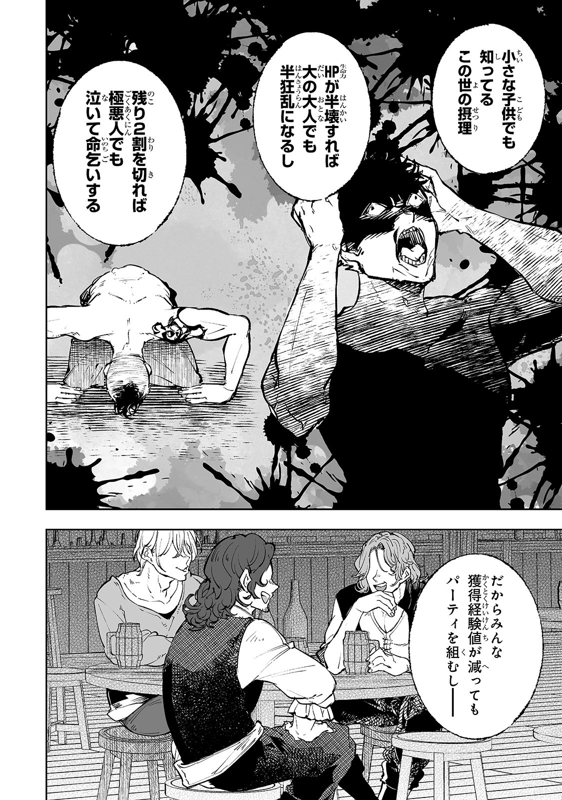 MEIKYUU KYOUSOUKYOKU: EROGE SEKAI NANONI ERO SOCCHINOKE DE HITASURA SAIKYOU WO MEZASU MOB TENSEISHA Chapter 1 - Page 34